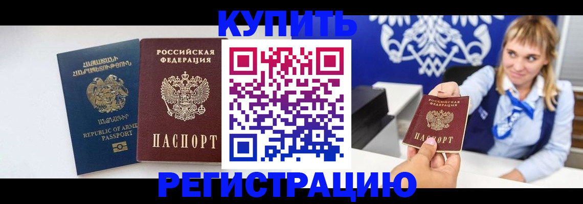 прописка для кредита в Красногорске