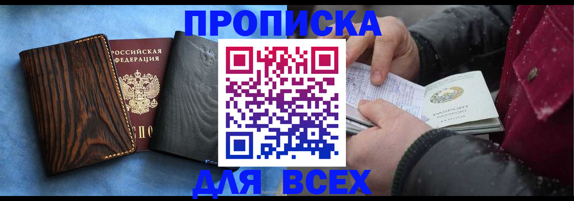 временная прописка в Красногорске