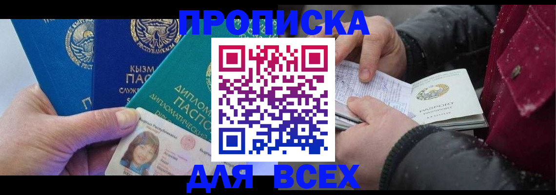 прописка от собственника в Красногорске