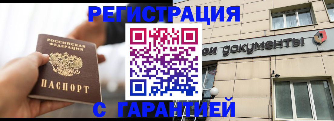 временная регистрация гарантия в Красногорске