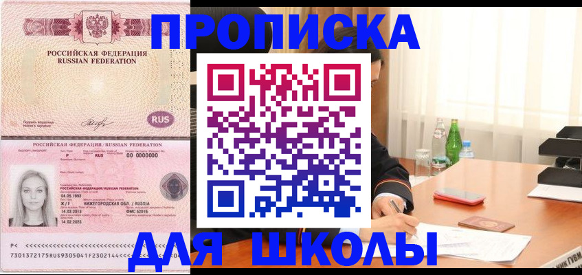 прописка для кредита в Красногорске