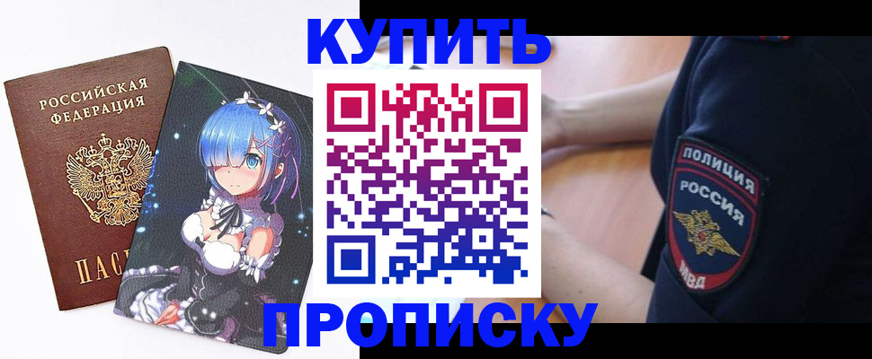 прописка в Красногорске
