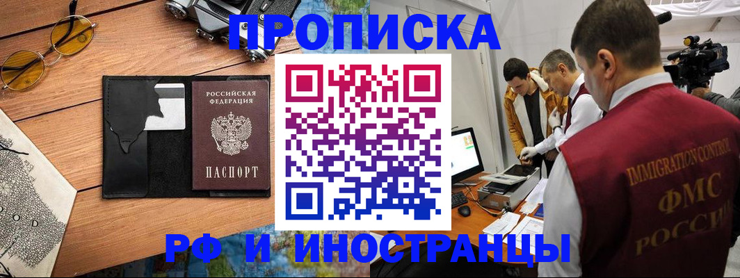 прописка поиск в Красногорске